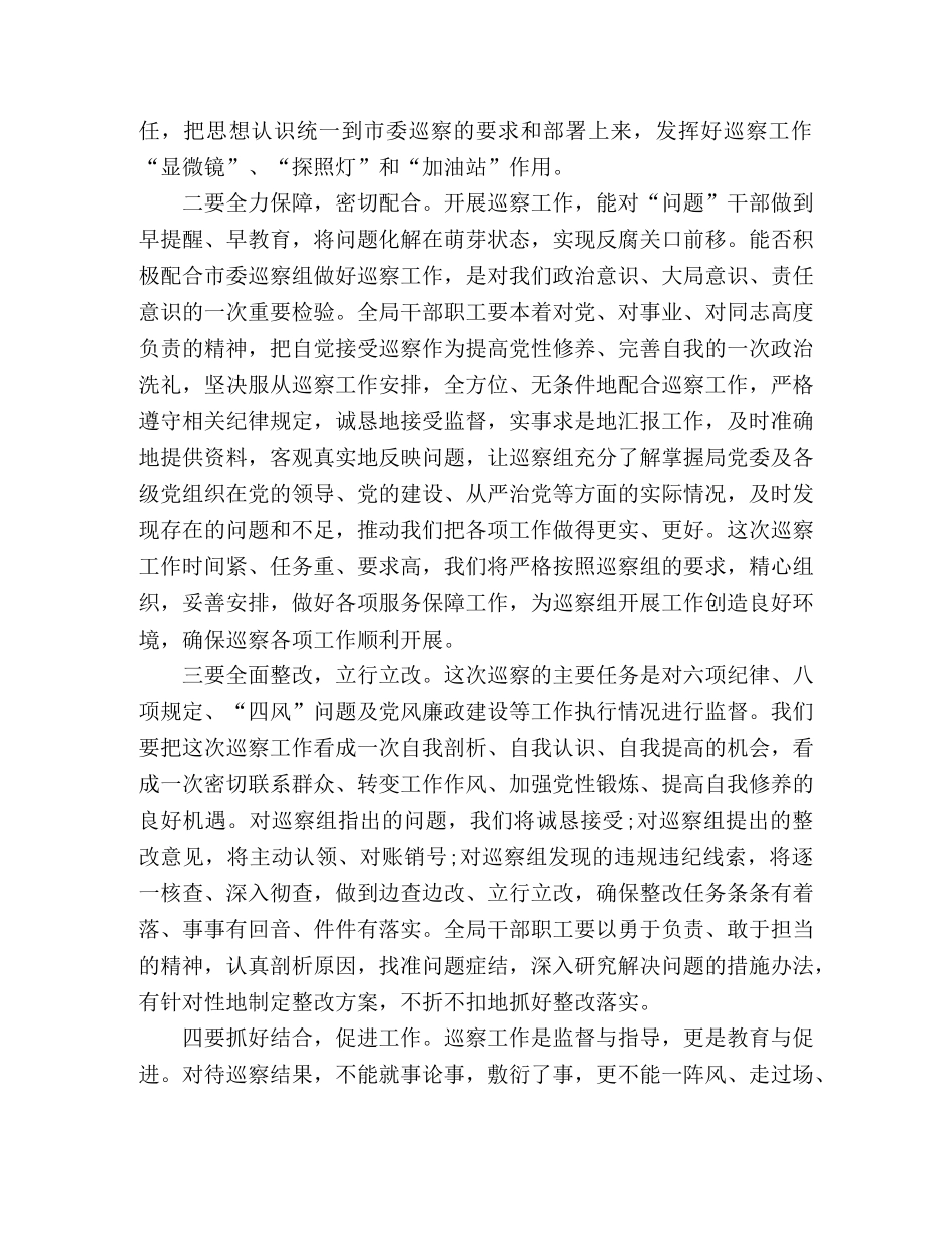 巡察动员会表态发言(市) _第2页