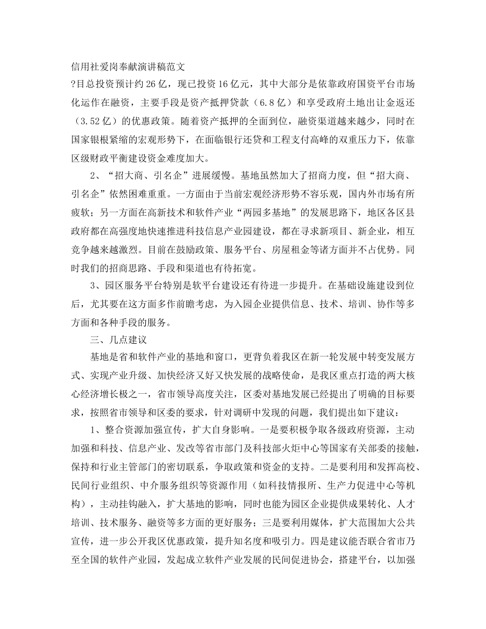 信用社爱岗奉献演讲稿范文 _第1页