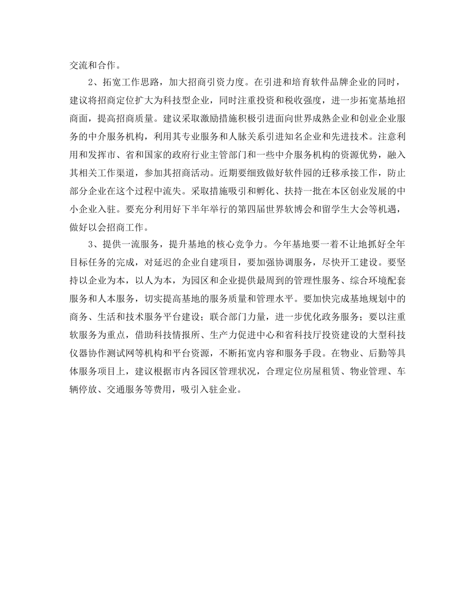 信用社爱岗奉献演讲稿范文 _第2页