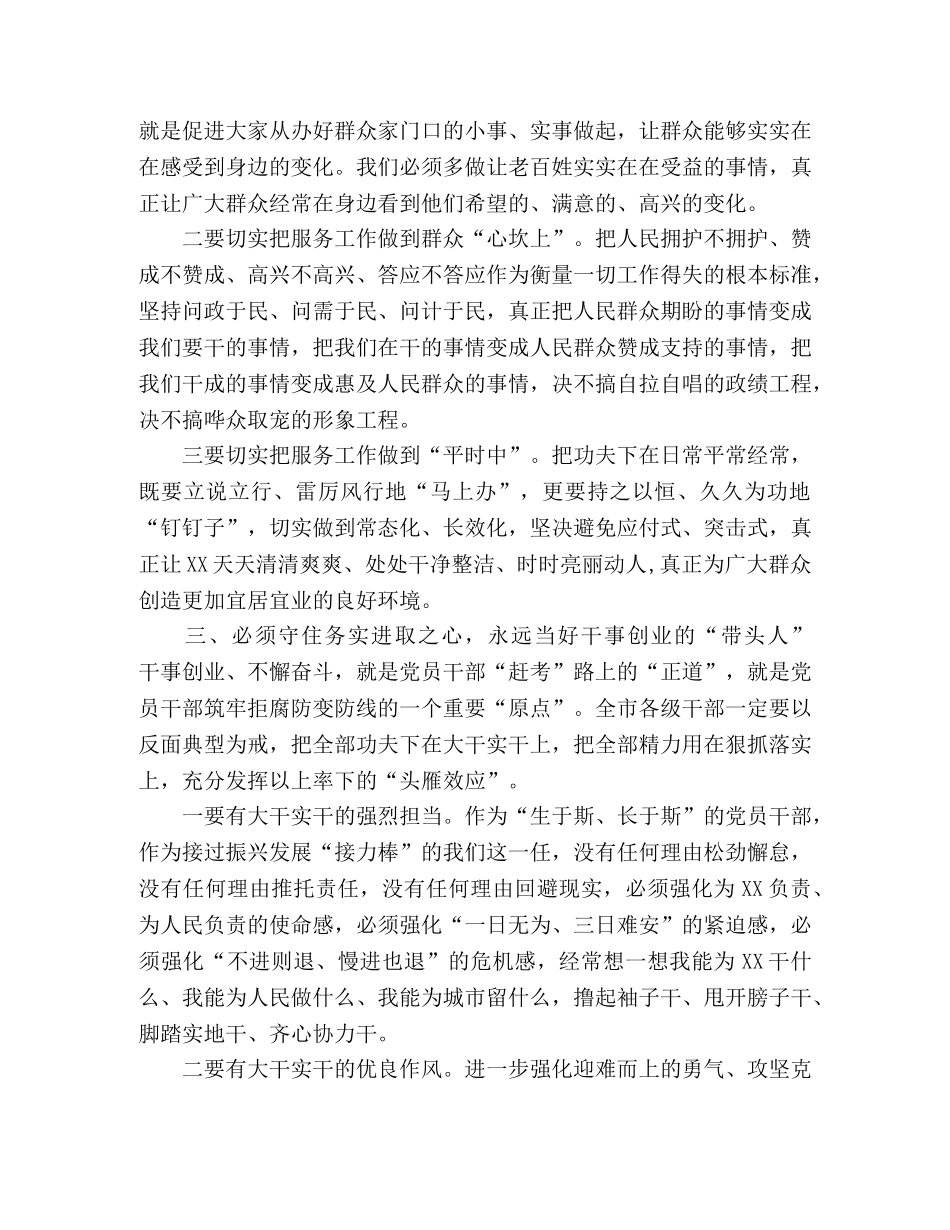 讲稿党员干部要当好“六种人” _第2页