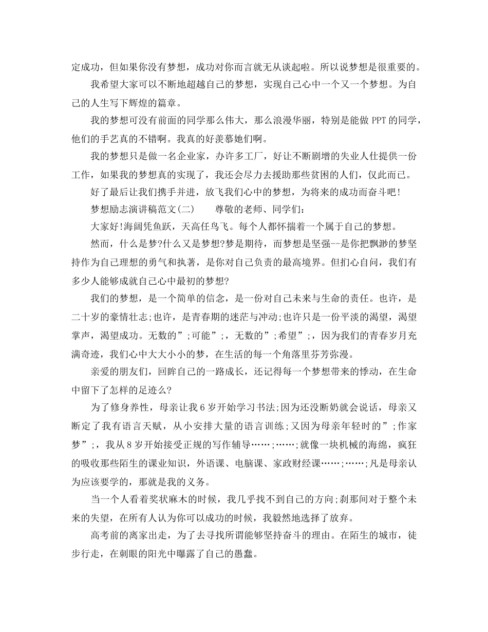梦想励志演讲稿 _第2页