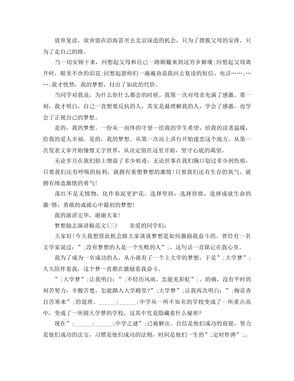 梦想励志演讲稿 _第3页