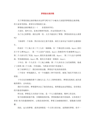 梦想励志演讲稿 