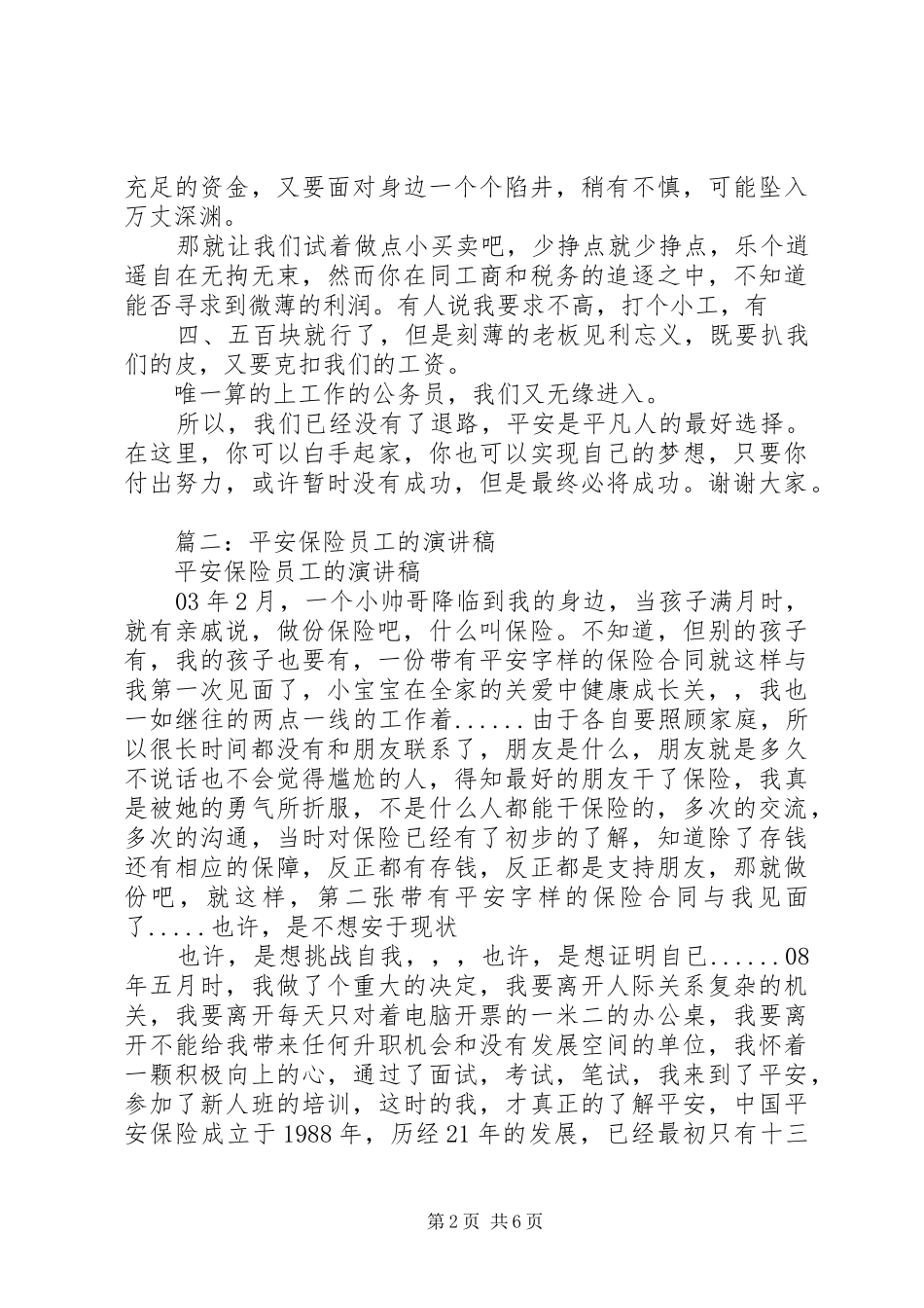 平安保险演讲范文_第2页