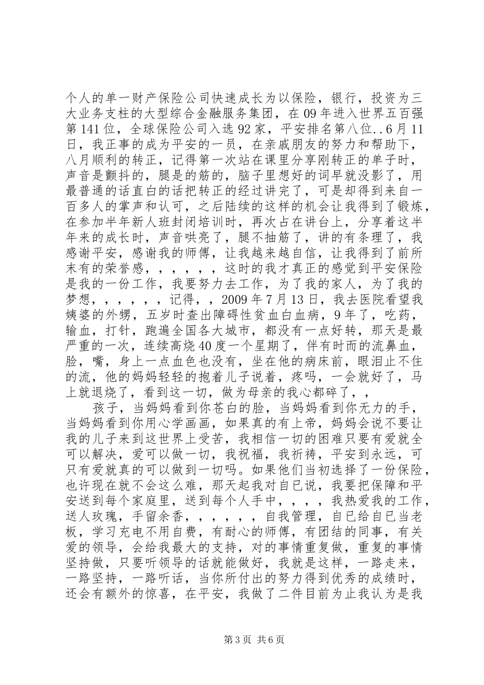 平安保险演讲范文_第3页