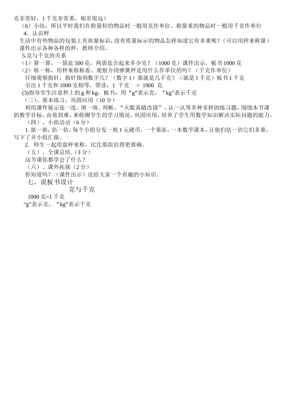 克与千克说课稿参赛稿_第2页