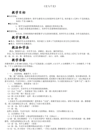 克与千克说课稿参赛稿