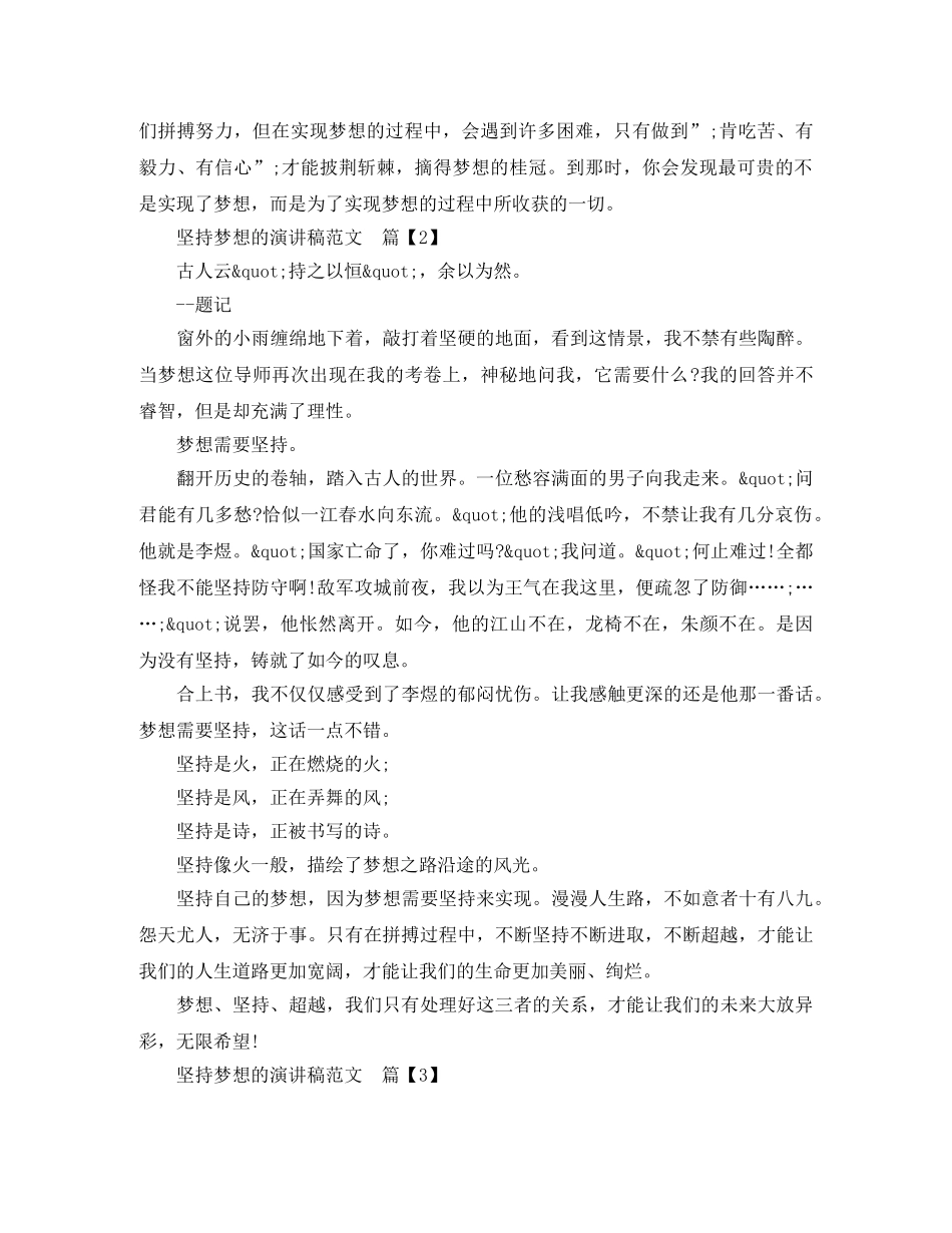 坚持梦想的演讲稿范文3篇 _第2页