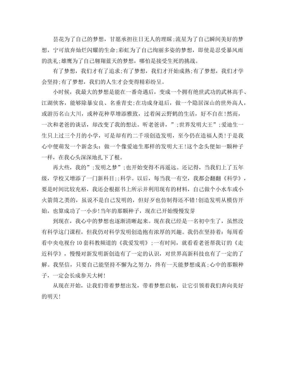 坚持梦想的演讲稿范文3篇 _第3页