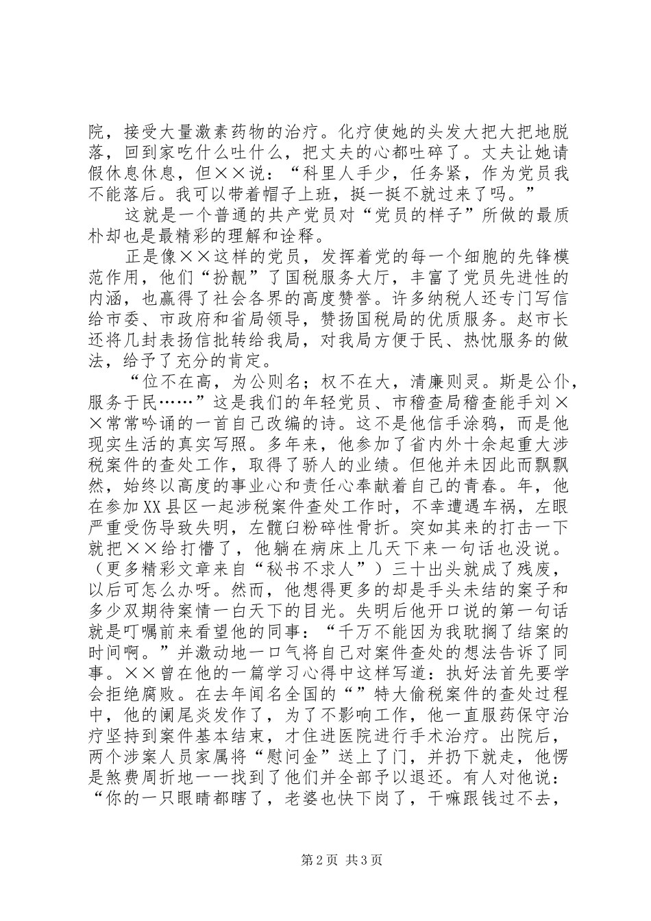 税务演讲致辞税徽在党旗飘扬中闪光_第2页