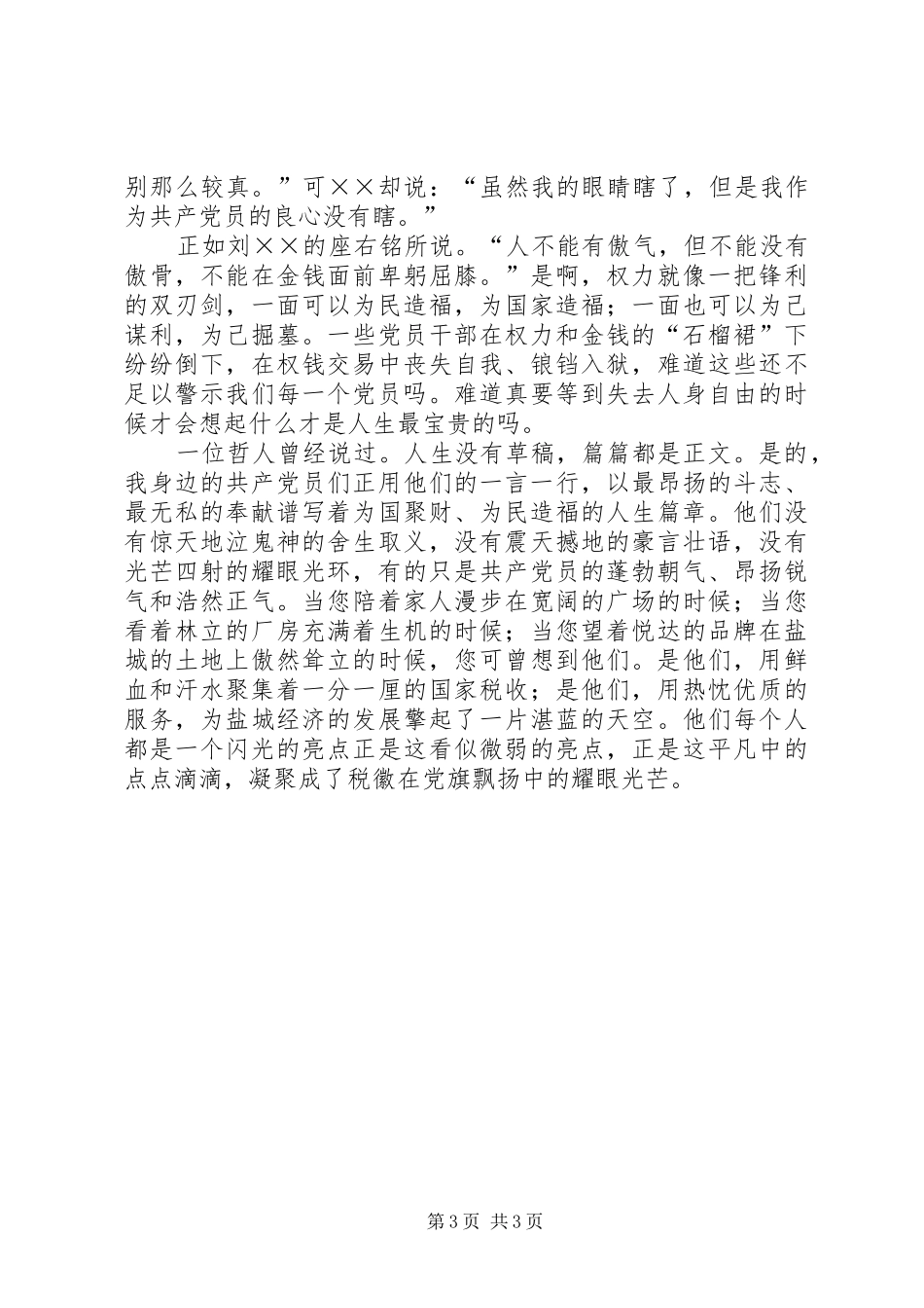 税务演讲致辞税徽在党旗飘扬中闪光_第3页