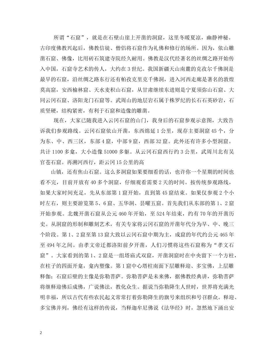 云冈石窟导游词 _第2页