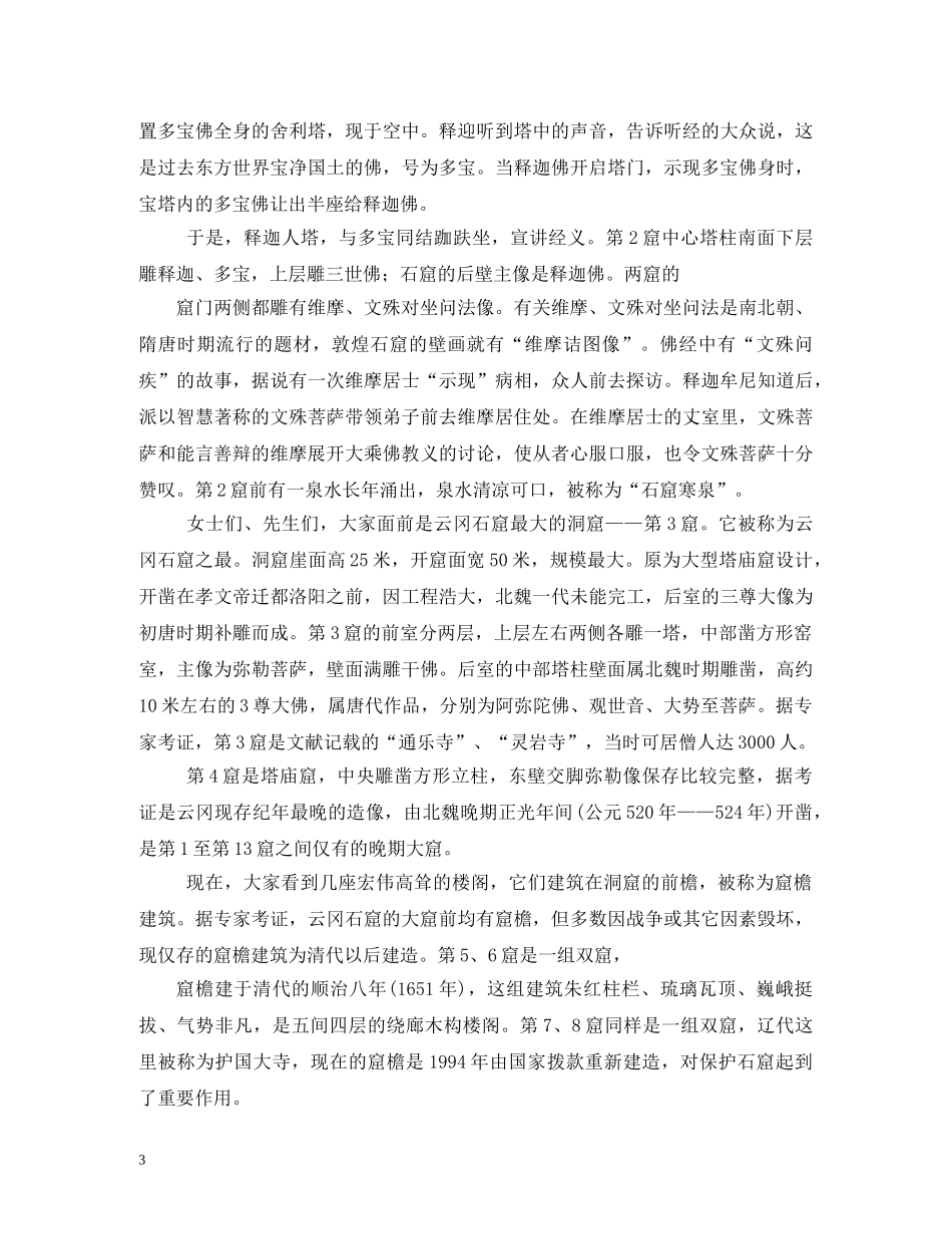 云冈石窟导游词 _第3页