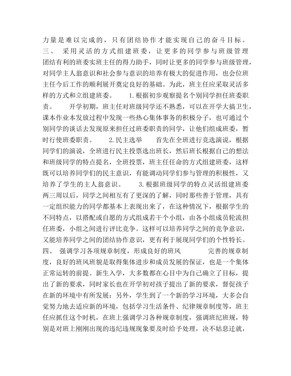 浅议起始年级班主任开学初应抓好的几项工作 _第3页