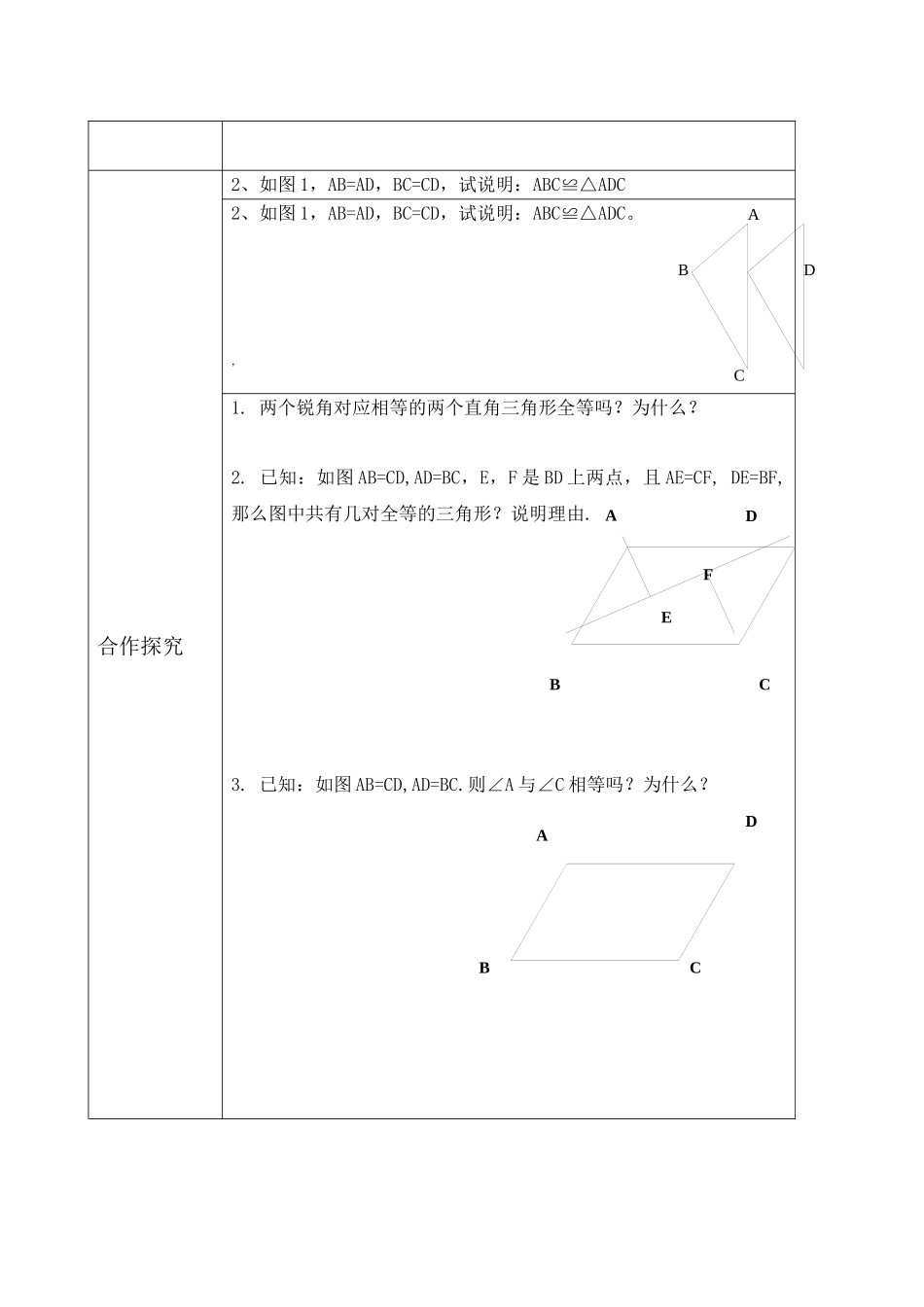 七年级数学《4.3探索三角形全等的条件(1)》导学案_第2页