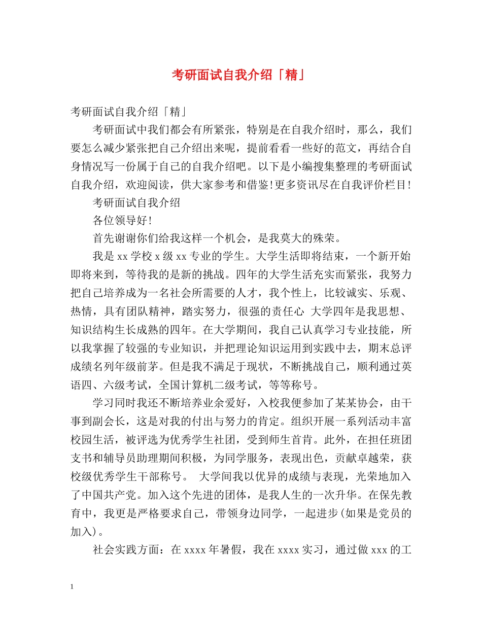 考研面试自我介绍「精」 _第1页