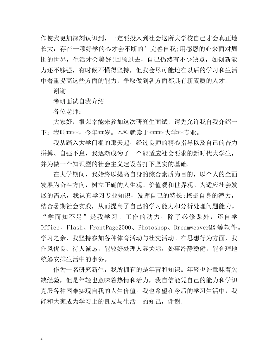 考研面试自我介绍「精」 _第2页