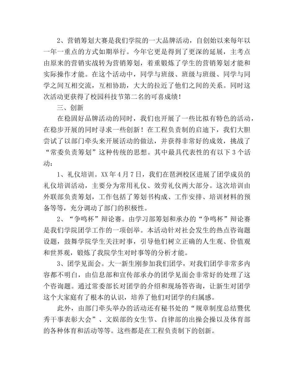 高校学生会年度参考总结（通用） _第2页