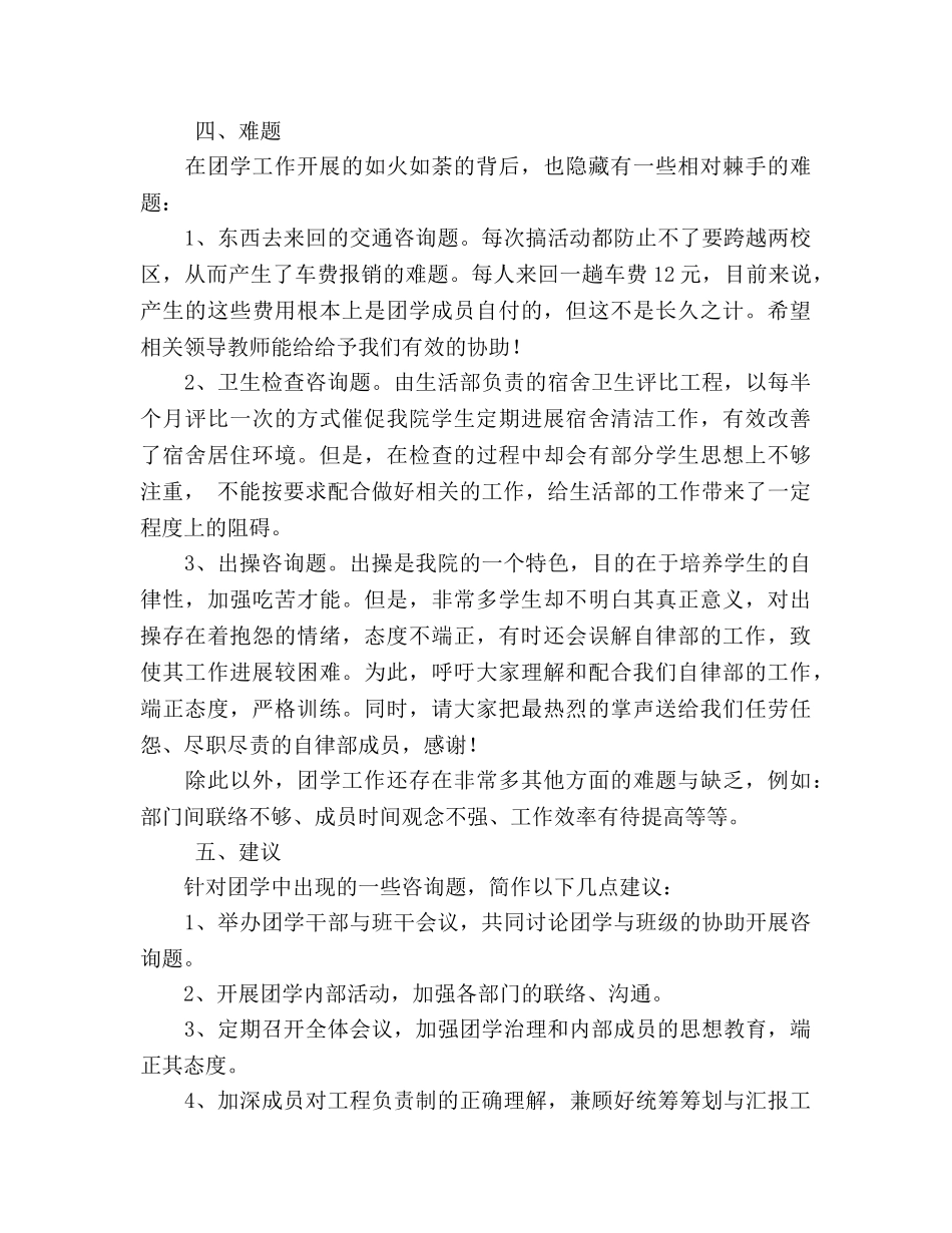 高校学生会年度参考总结（通用） _第3页