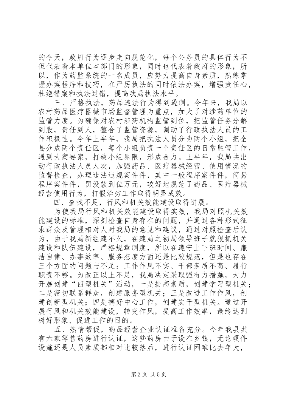 县药监局上半年工作总结 _第2页