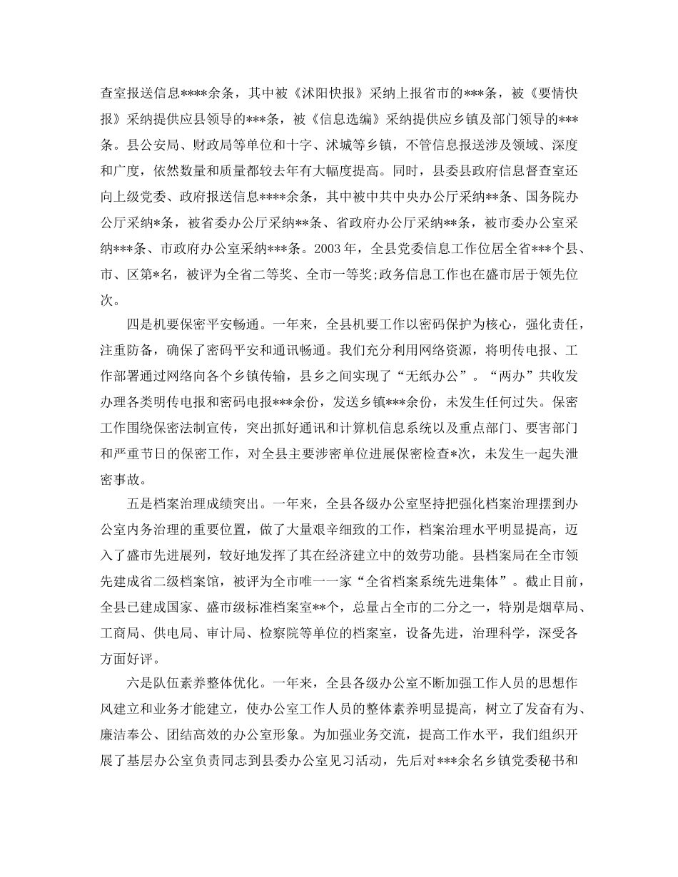 县委办公室年度工作参考总结（通用） _第2页