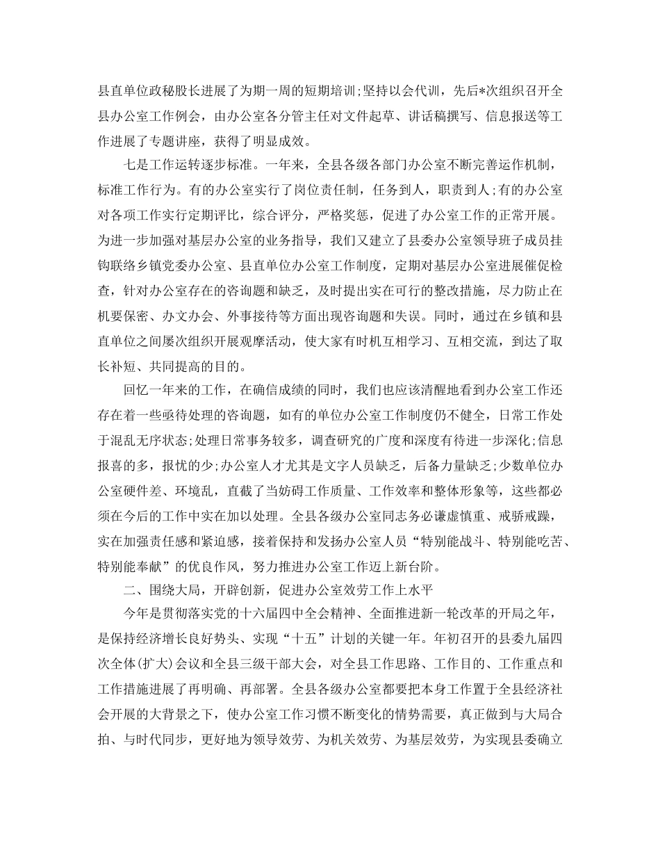 县委办公室年度工作参考总结（通用） _第3页