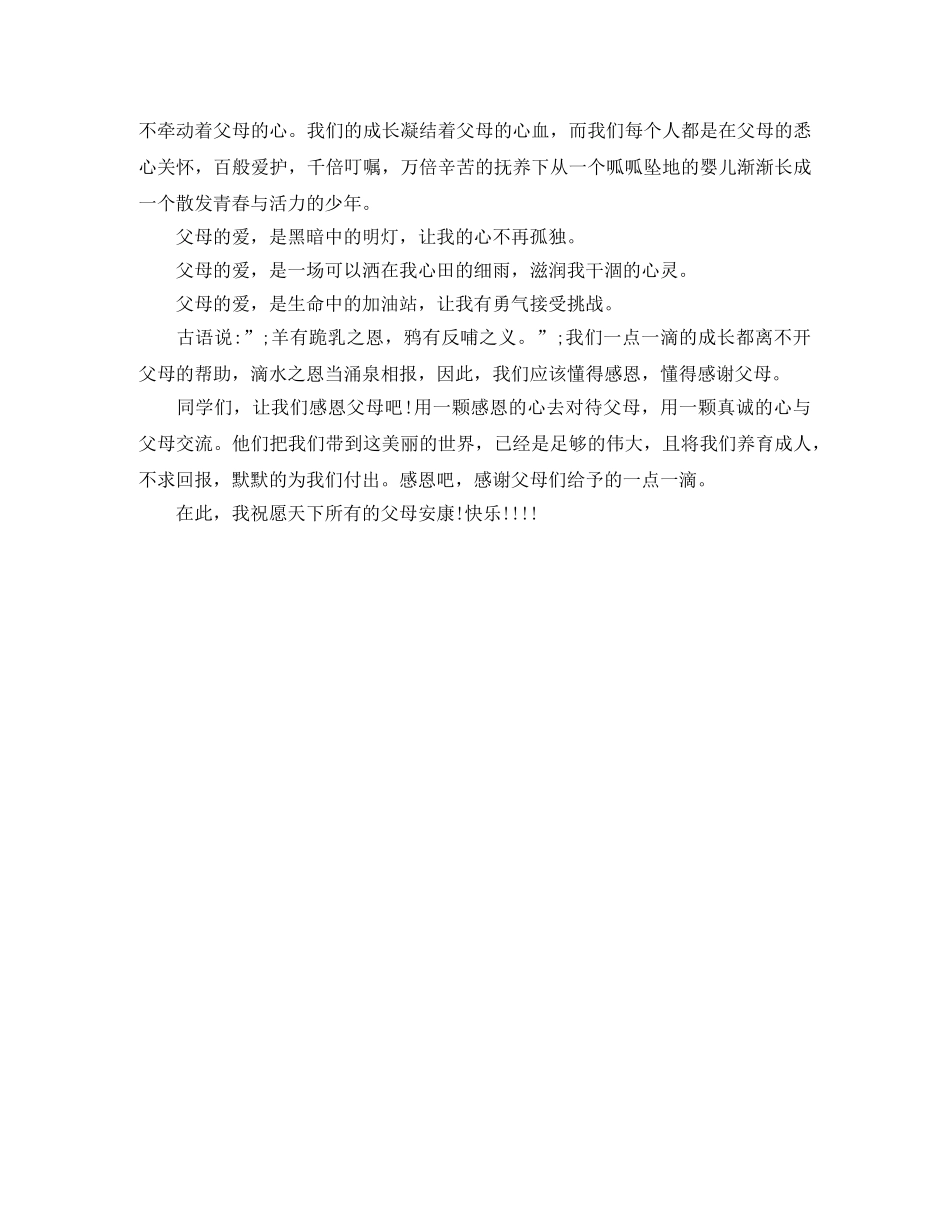 四年级感恩父母演讲稿550字 _第3页