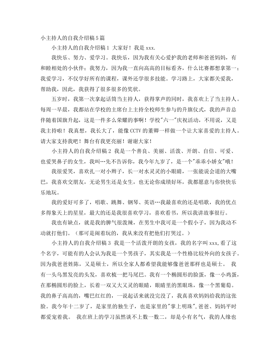 小主持人的自我介绍稿5篇 _第1页