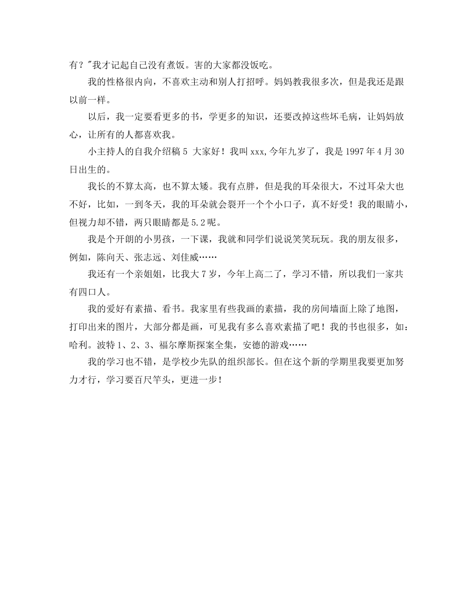 小主持人的自我介绍稿5篇 _第3页