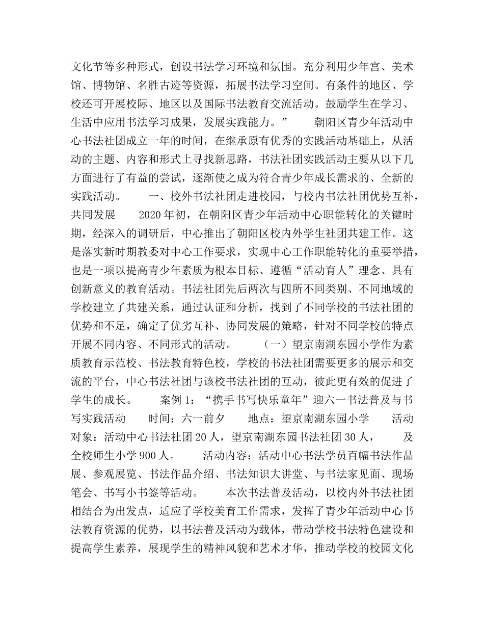关于校外学生书法社团实践活动的探索 _第2页