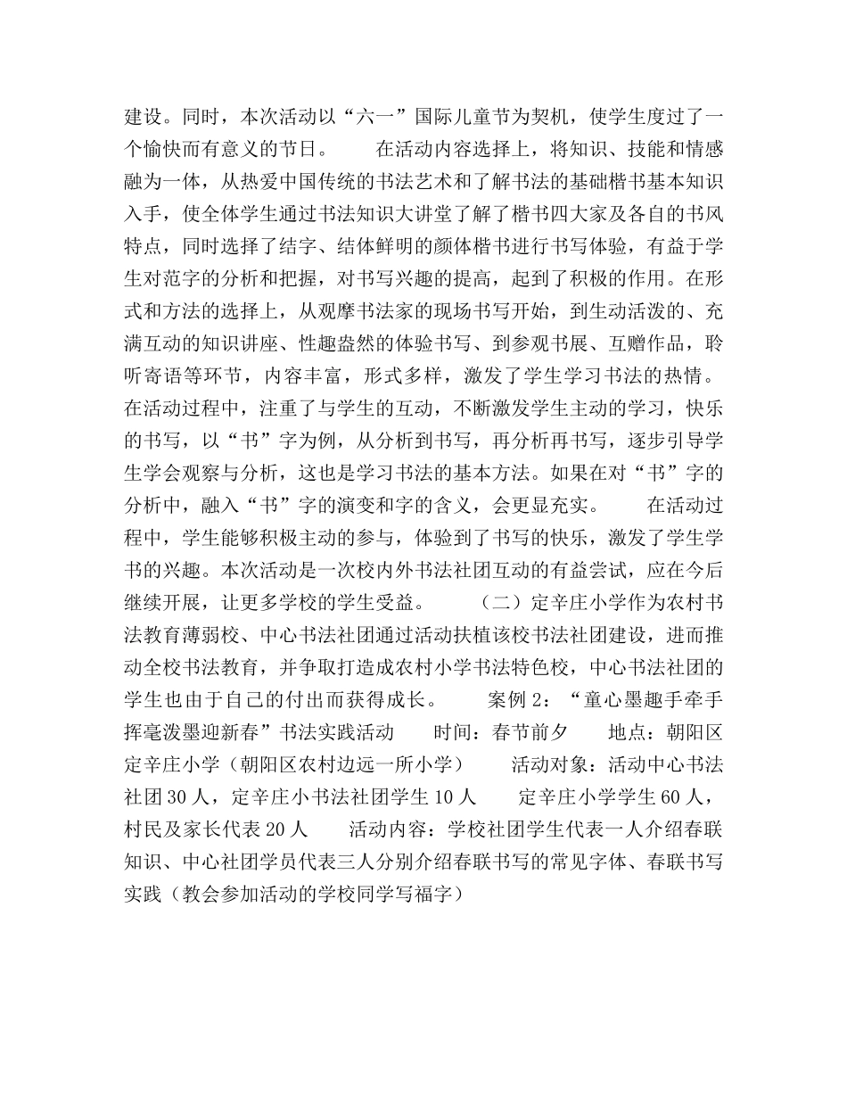 关于校外学生书法社团实践活动的探索 _第3页