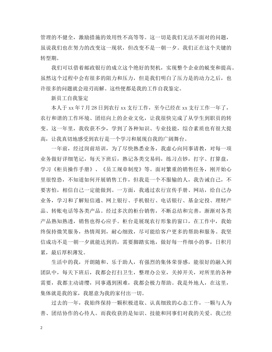 新员工转正自我鉴定范文阅读 _第2页