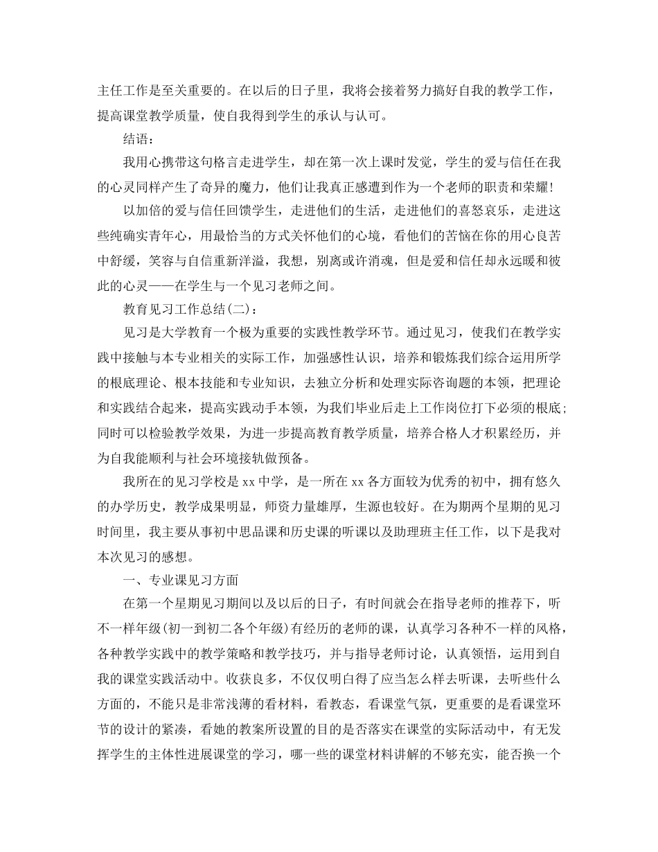 教育见习工作参考总结（通用） _第3页