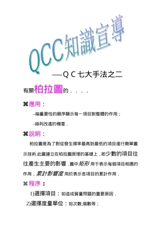 QC7大手法---柏拉图