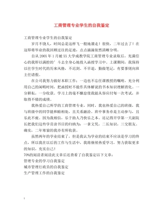 工商管理专业学生的自我鉴定 