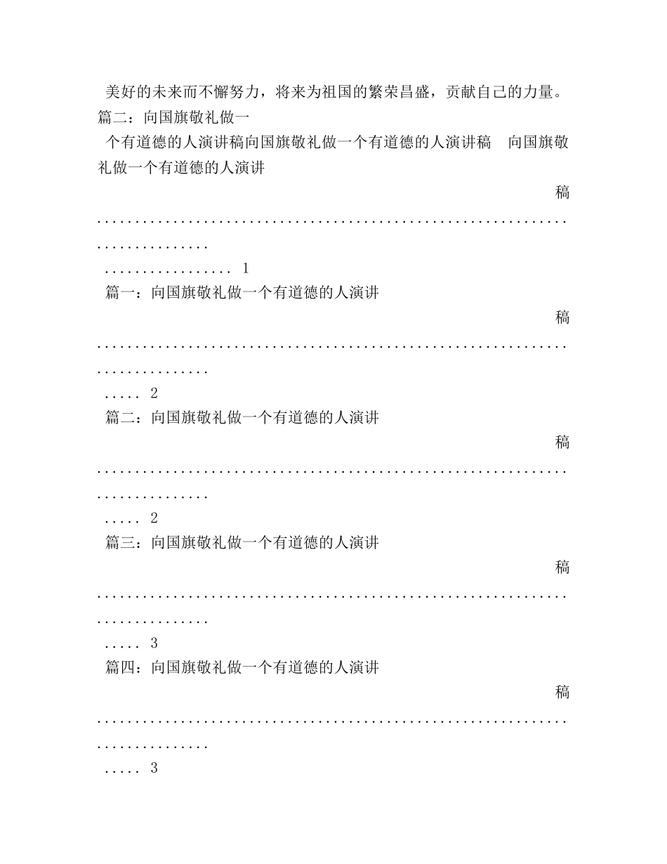 向国旗敬礼200字广播稿 _第2页