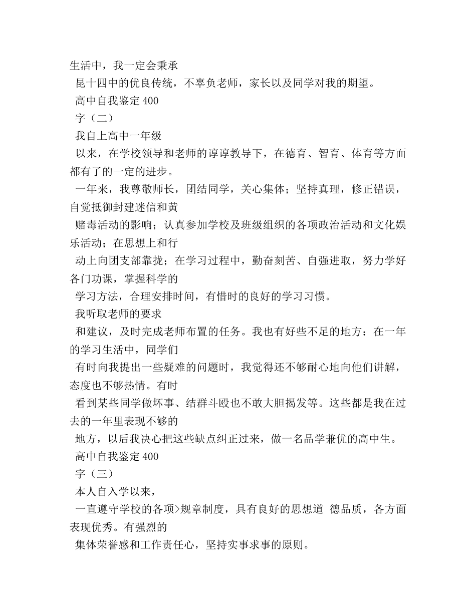 高中毕业档案自我鉴定400字 _第2页