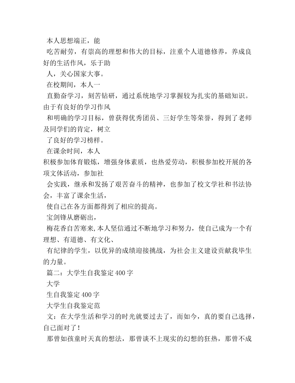 高中毕业档案自我鉴定400字 _第3页