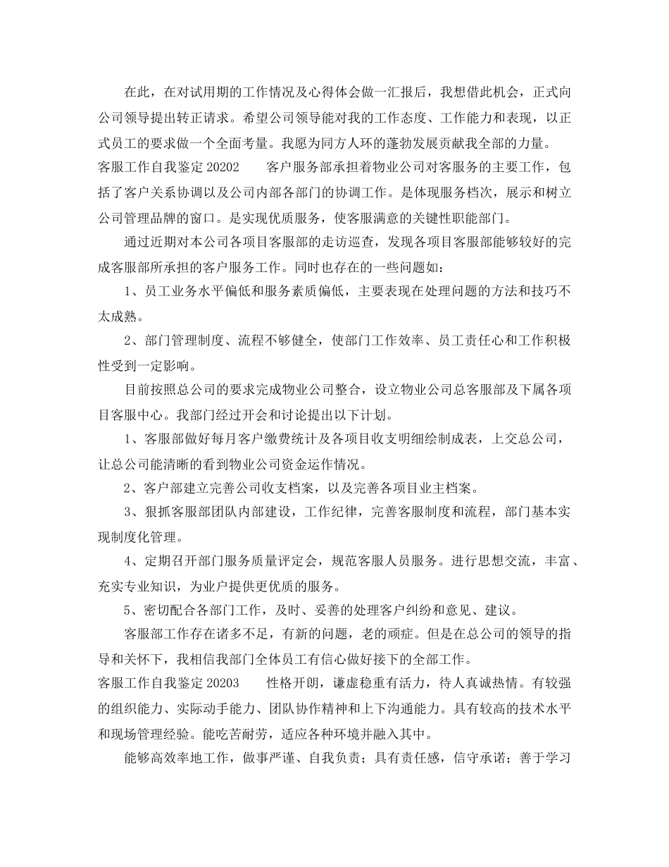 客服工作自我鉴定2024 _第2页