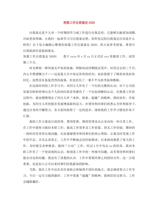 客服工作自我鉴定2024 