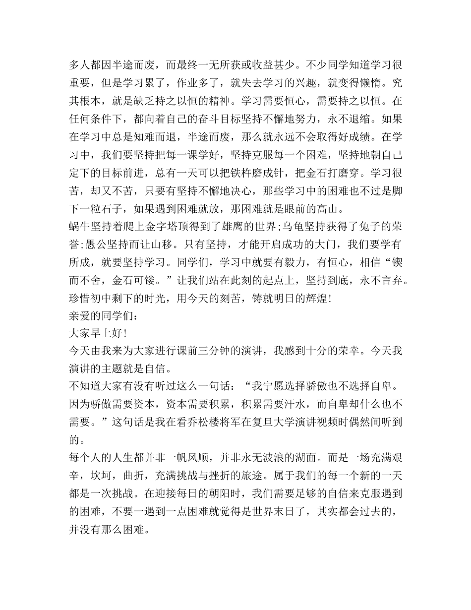 关于课前发言 _第2页