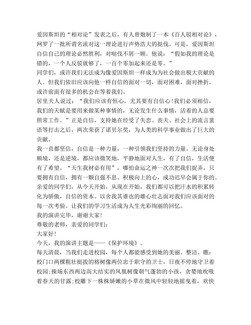 关于课前发言 _第3页