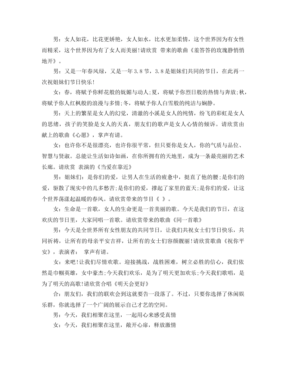 社区三八妇女节主持词 _第2页
