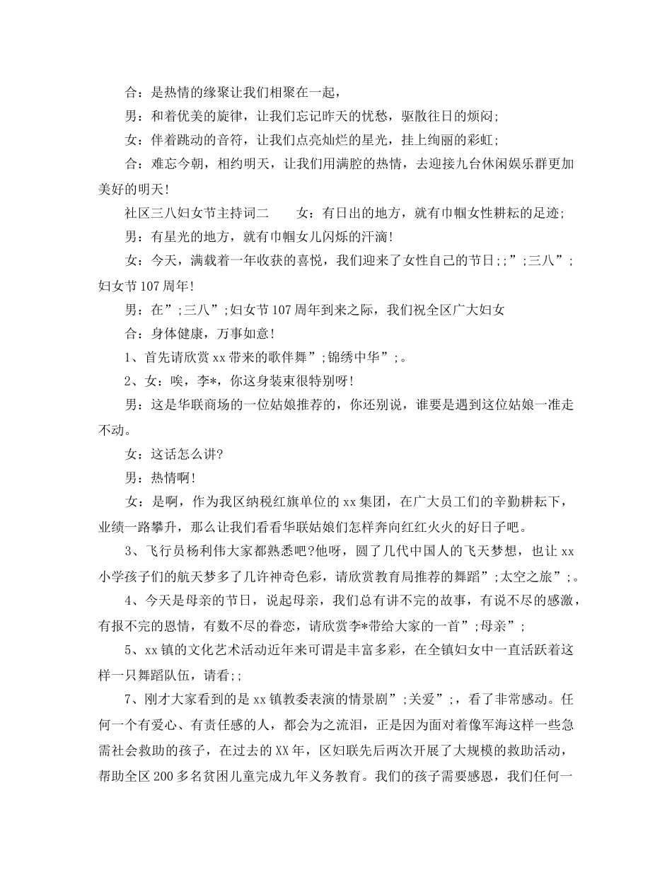 社区三八妇女节主持词 _第3页