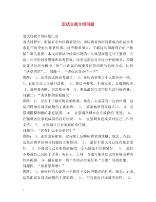 面试自我介绍问题 
