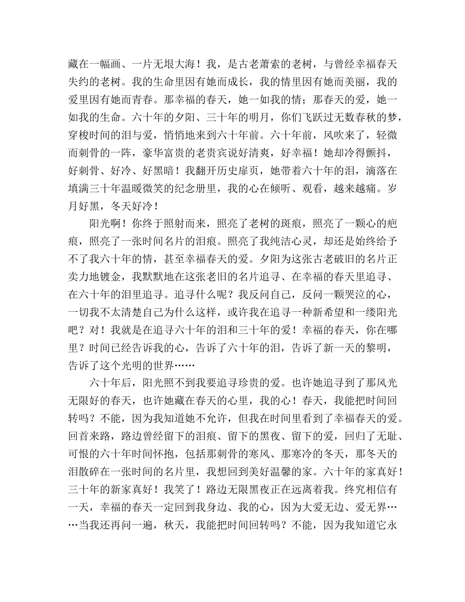 迎国庆爱国演讲祖国的春天 _第2页