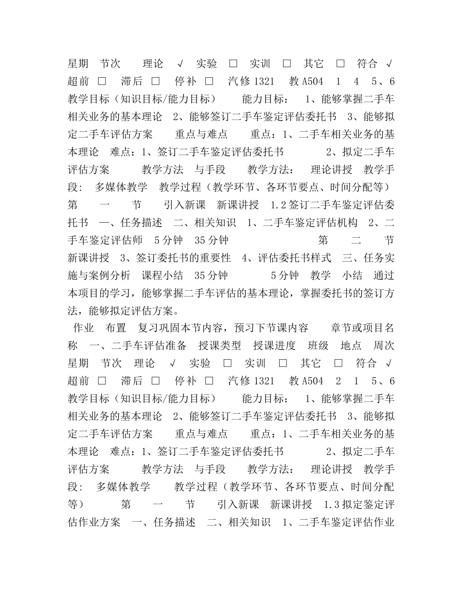 二手车鉴定与评估教案 _第2页