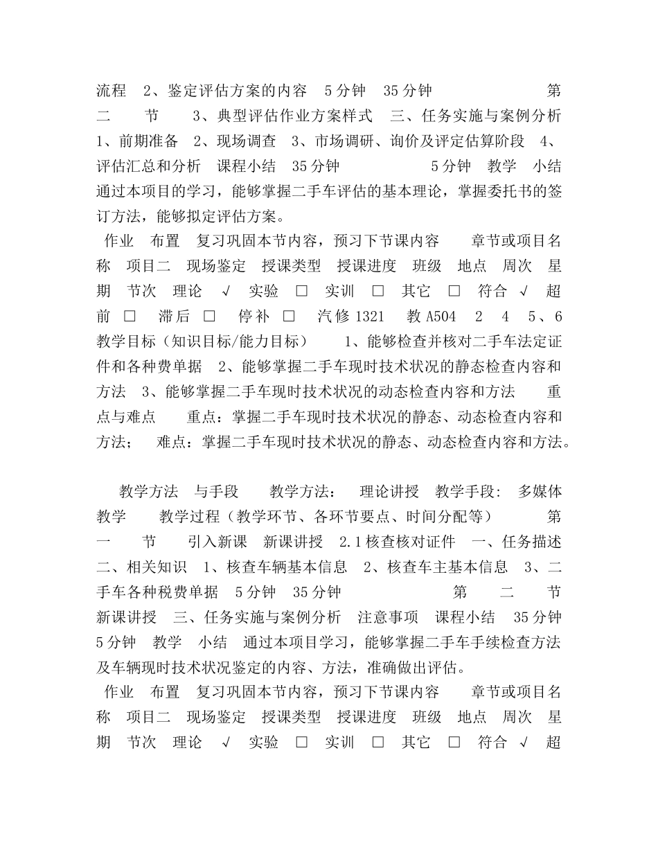 二手车鉴定与评估教案 _第3页