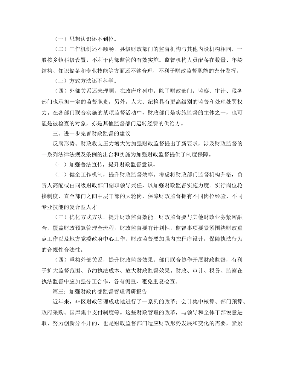 高校成教部主任竞选发言稿范文 _第3页