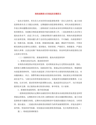 高校成教部主任竞选发言稿范文 